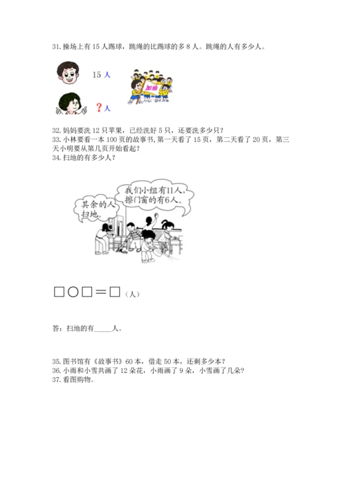一年级下册数学解决问题50道汇编.docx