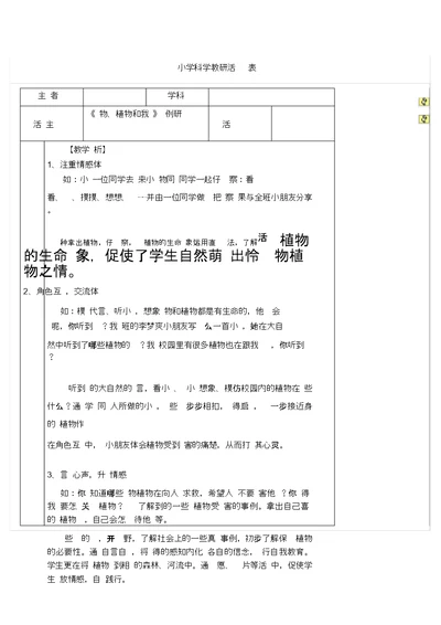 小学科学教研活动记录表