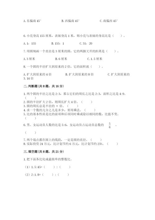 小学数学六年级上册期末卷附完整答案【网校专用】.docx
