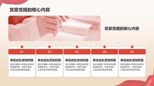 红色党政风党章党规学习PPT模板