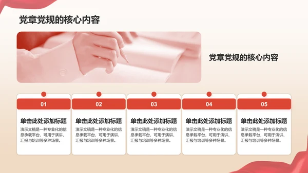 红色党政风党章党规学习PPT模板