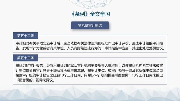 2024年新修订军队审计条例内容解读PPT课件
