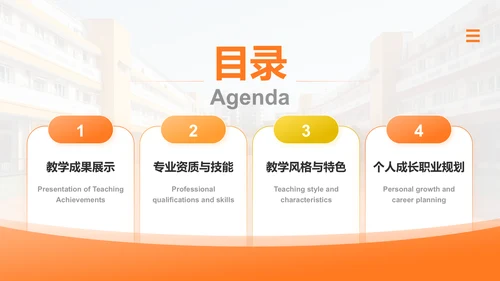 橙色3D风教师求职简历亮点演示PPTPPT模板