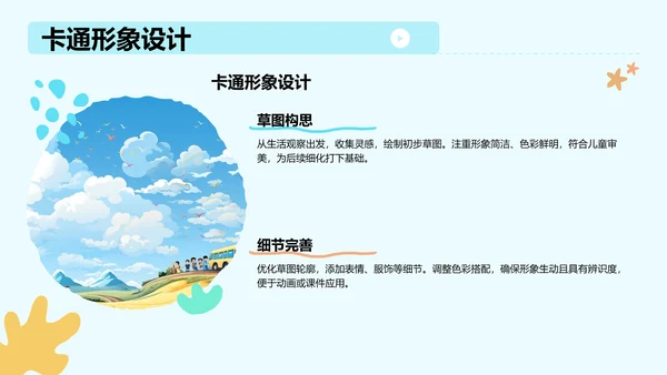 绿色卡通风教学课件PPT
