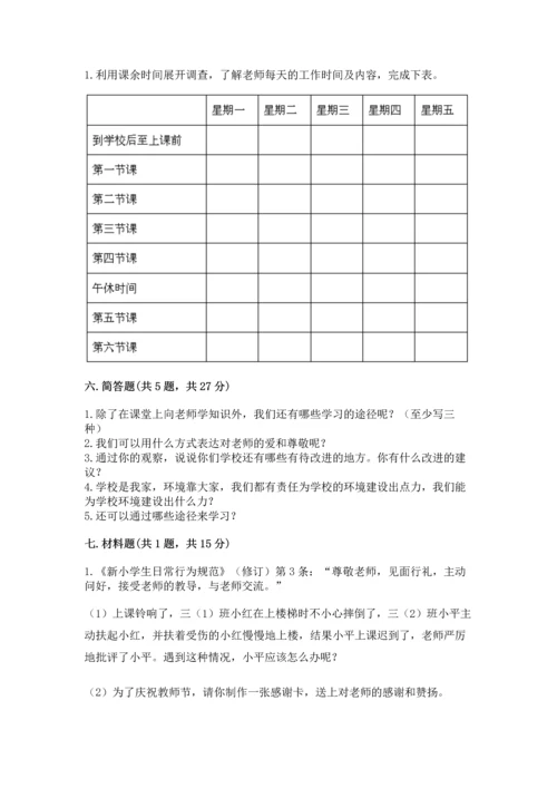 部编版三年级上册道德与法治期中测试卷及答案（名校卷）.docx