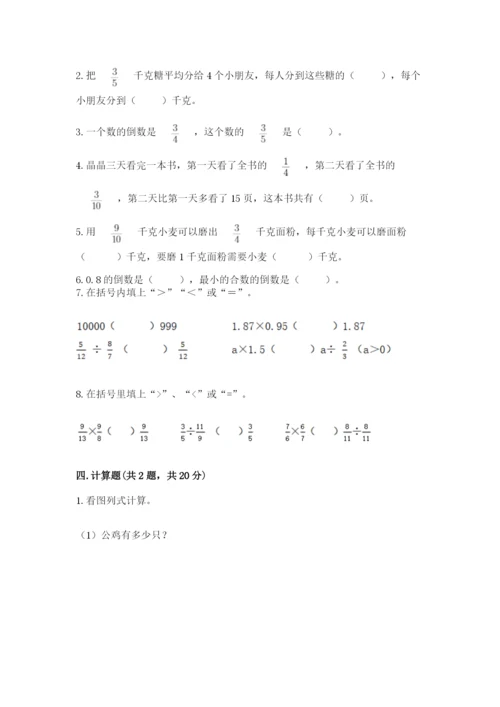 冀教版五年级下册数学第六单元 分数除法 测试卷新版.docx