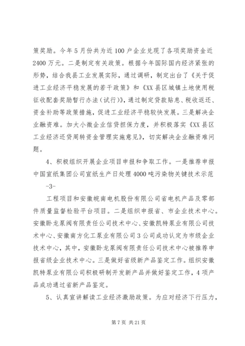 安全汇报经信委100412.docx