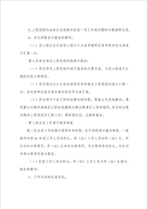 党组执行请示报告制度情况