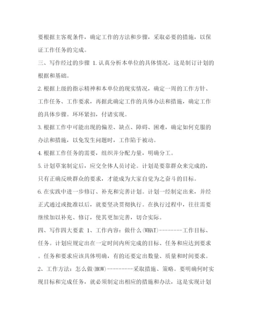 精编之经理竞聘讲演稿范文【整理经理一周工作计划范文】.docx