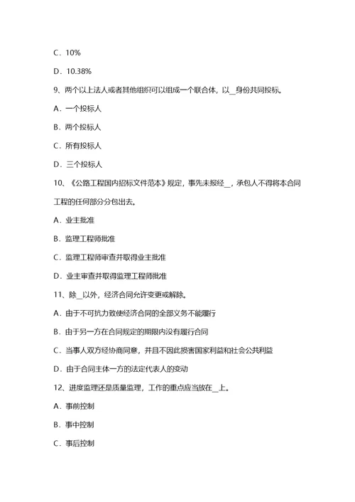 上海公路造价师技术与计量桥梁、道路和路面考试试题