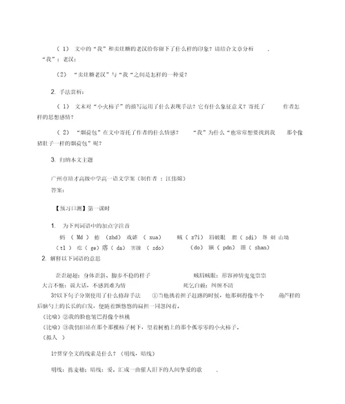 捡麦穗学案和答案