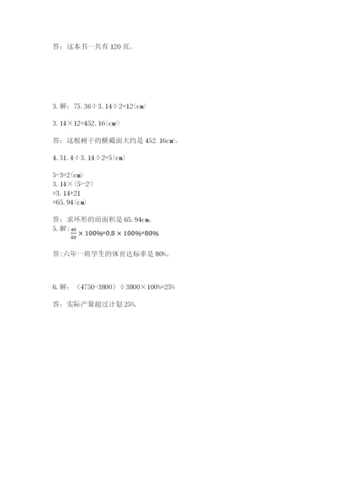 2022六年级上册数学期末测试卷附答案（考试直接用）.docx