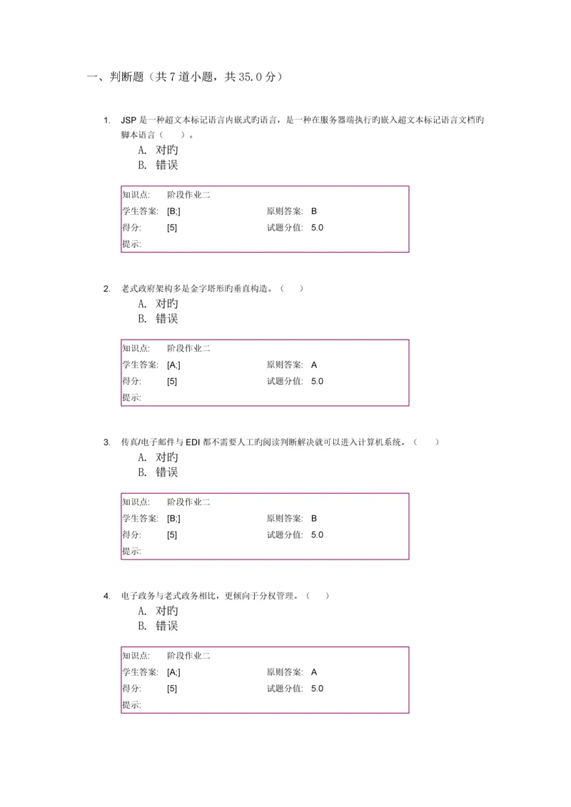 电子商务-阶段作业二.docx