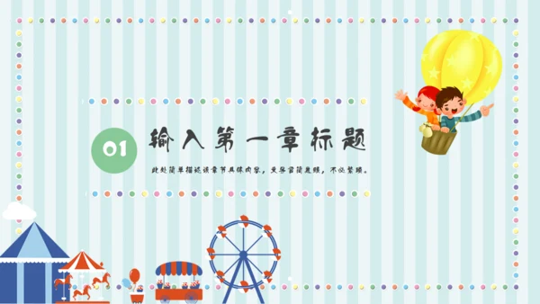 六一儿童年快乐童年通用PPT模板