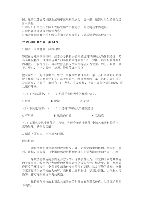 教科版科学六年级下册期末测试卷【全优】.docx