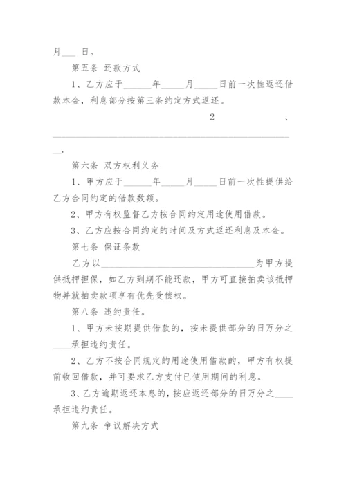 个人借款给公司借款合同.docx