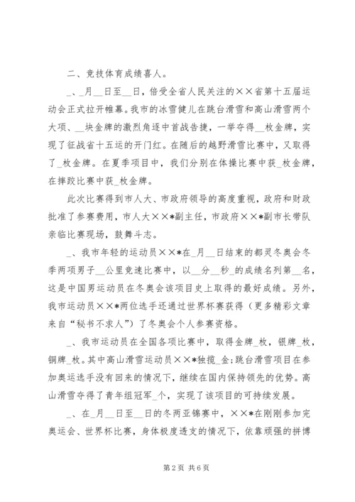 某市体育局上半年工作总结及下半年工作安排 (4).docx