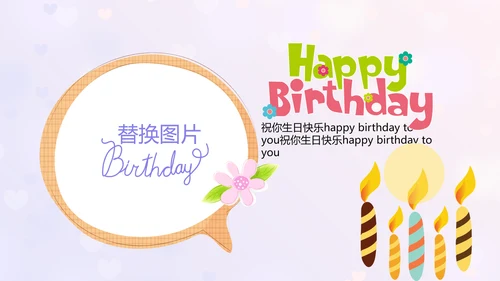 紫色生日快乐电子相册动态PPT模板