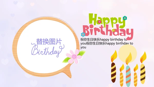 紫色生日快乐电子相册动态PPT模板