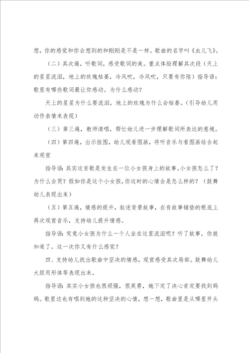 大班音乐教案虫儿飞7篇