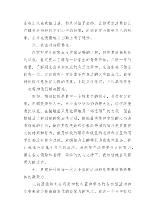 五年级班主任工作总结第二学期.docx
