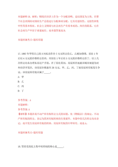 河北唐山迁安市事业单位招考聘用5人模拟试卷附答案解析第0次