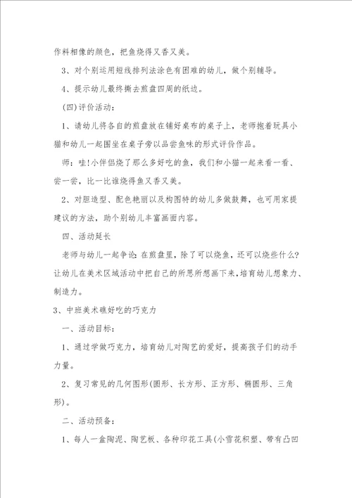 中班美术教案一盘好吃的蛋反思