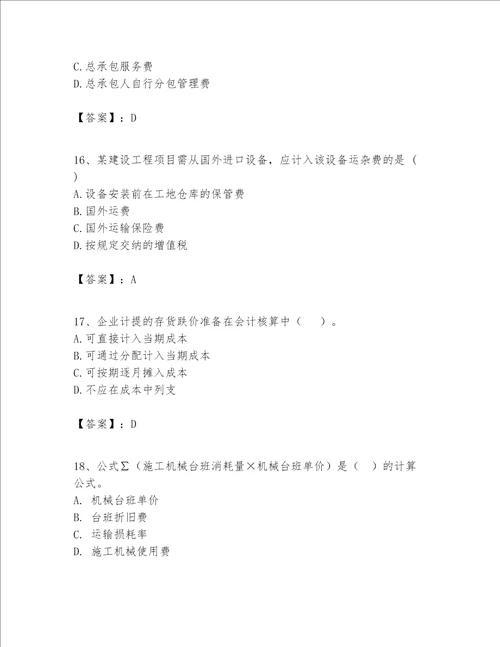 一级建造师之一建建设工程经济题库及完整答案精选题