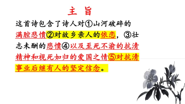 九年级语文下册第六单元课外古诗词诵读 别云间 课件(共15张PPT)