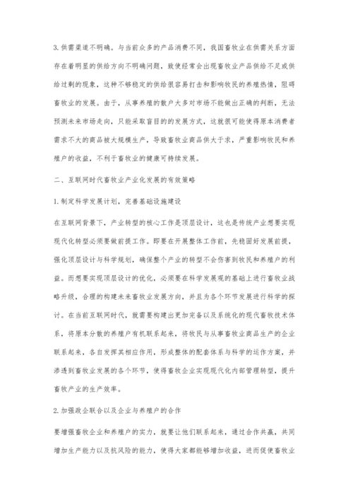 互联网时代畜牧业产业化发展的战略探析.docx