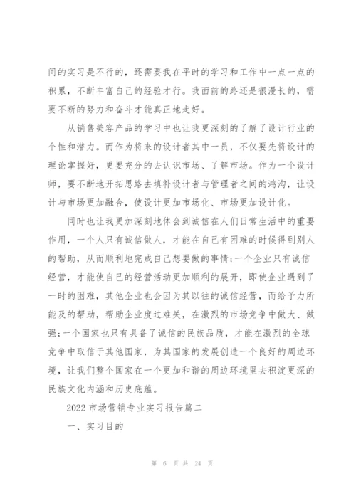 2022市场营销专业实习报告范文5篇.docx