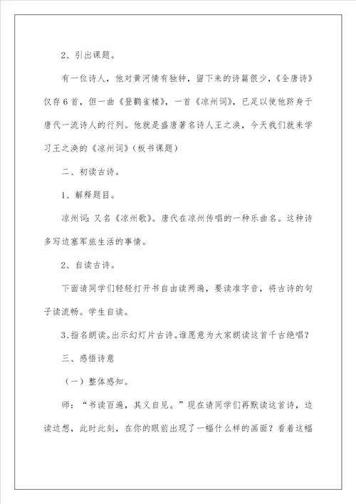 2023凉州词教学设计