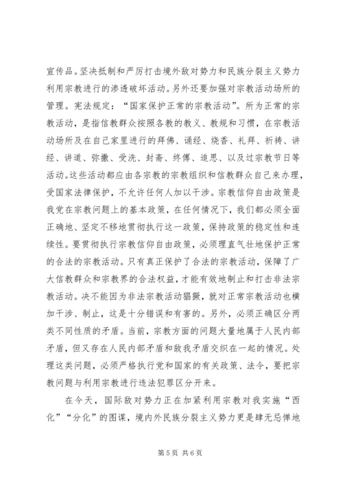 非法宗教活动的心得体会.docx