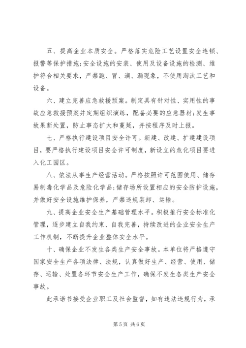 公司承诺书（共5篇）.docx