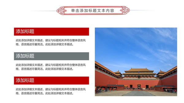 中国风故宫文化故宫印象旅游景点PPT模板