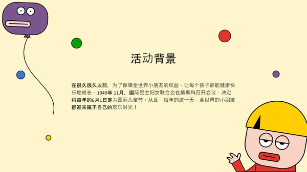 黄色卡通扁平可爱六一儿童节活动策划PPT模板