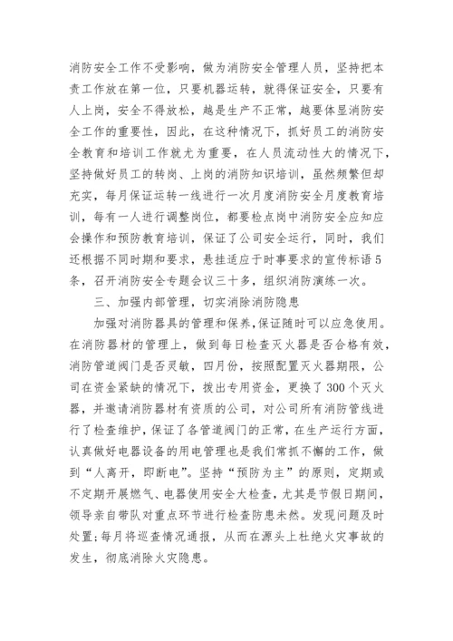 2022社区安全消防工作总结精选5篇.docx