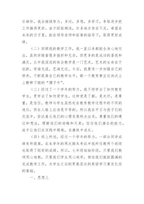 教师年度考核个人总结个人.docx