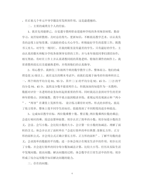 精编之三年级数学教师工作总结精选模板.docx