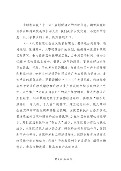 县委书记在全县党员干部大会上的讲话.docx