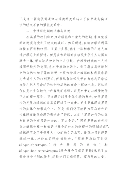 法律与道德的关系为主题的论文.docx