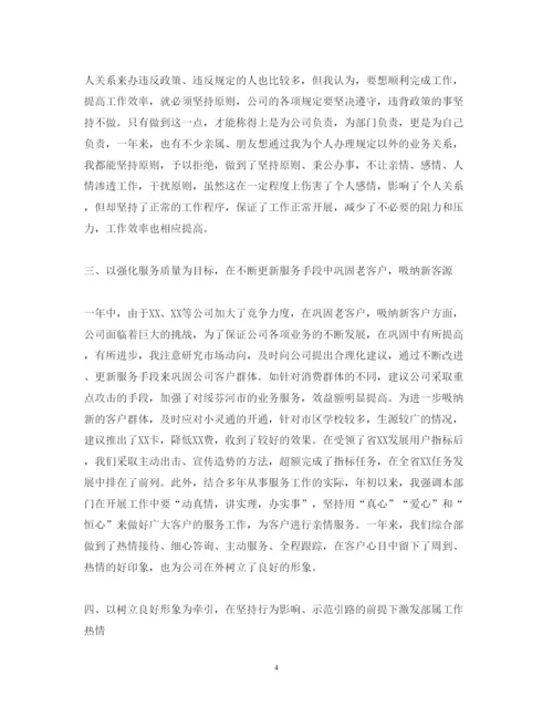 精编部门经理述职报告格式范文.docx