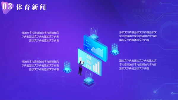 新闻发布会播报通用PPT模板