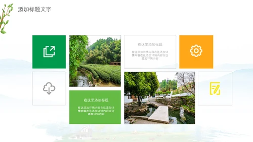 最美乡村旅游新农村乡村振兴PPT模板