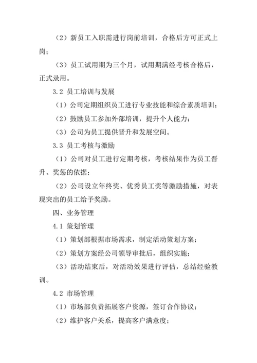文化艺术交流活动策划公司管理制度