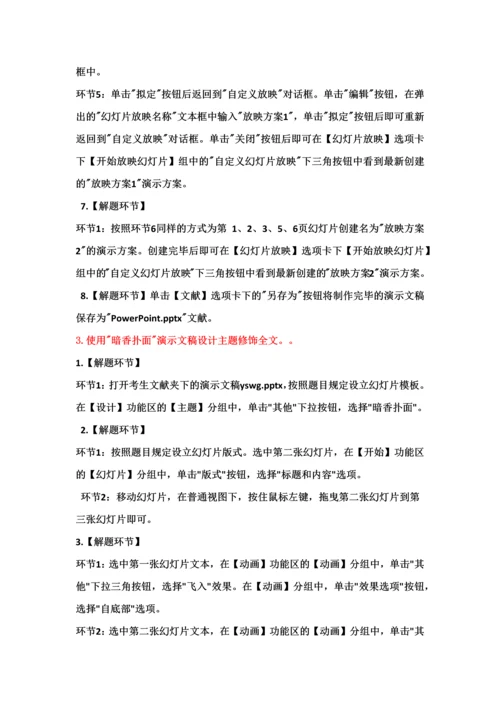 2023年二级MS-Office-PPT-10题试题答案.docx