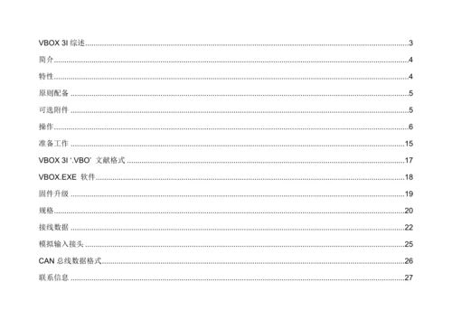 VBOXIII使用标准手册.docx