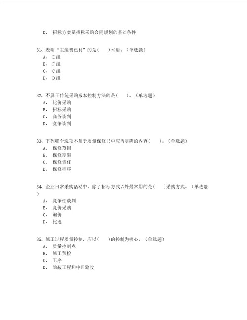 2022最全初级继续教育招标师实战共200题