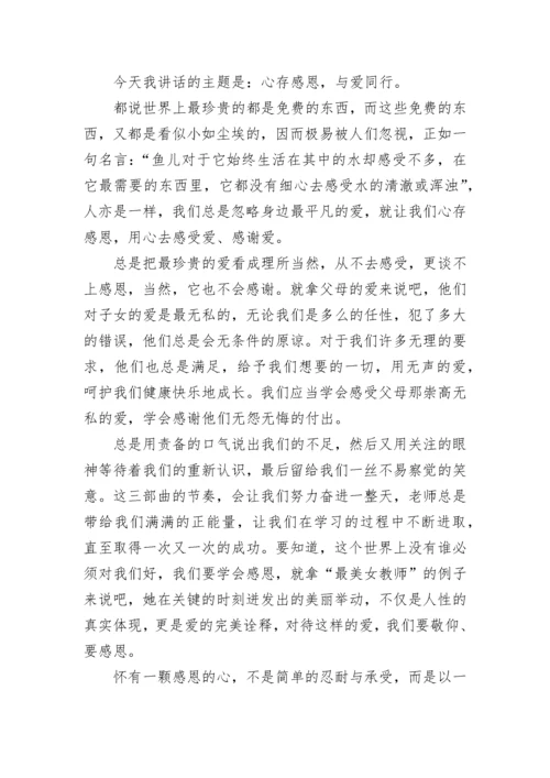 感恩节国旗下讲话稿4分钟（十篇大全）.docx