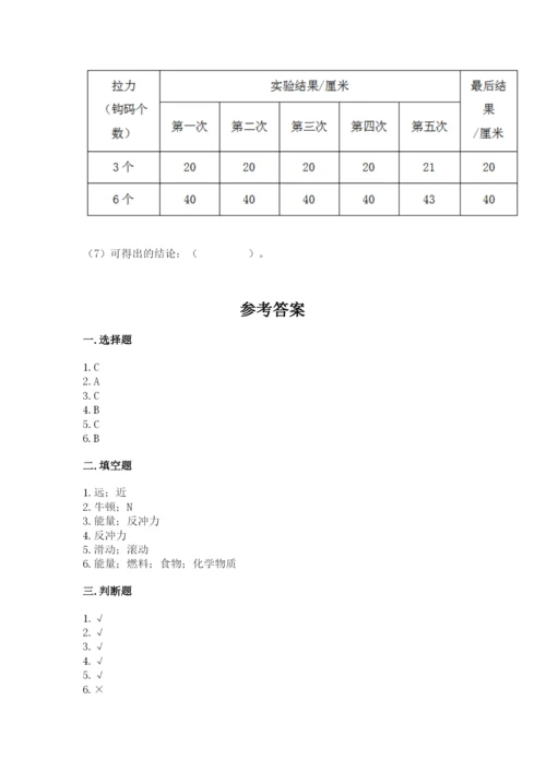 教科版四年级上册科学第三单元《运动和力》测试卷word版.docx
